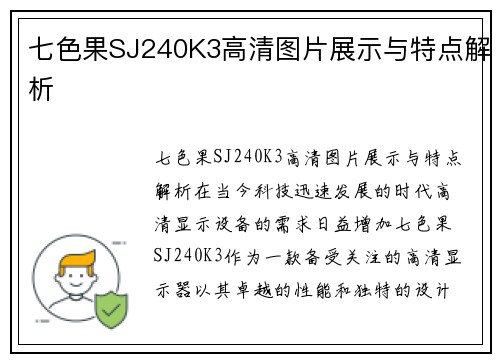 七色果SJ240K3高清图片展示与特点解析